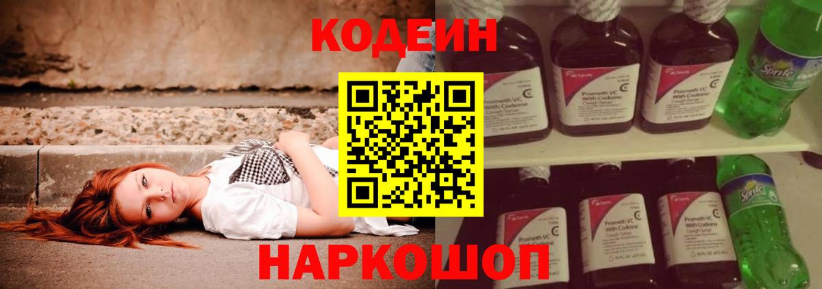 Codein напиток Lean (лин)  Вход с VPN  Костомукша  Codein напиток Lean (лин) 