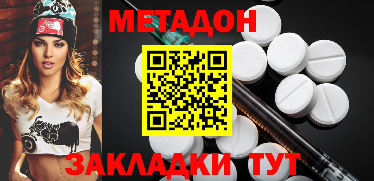 Метадон methadone Костомукша